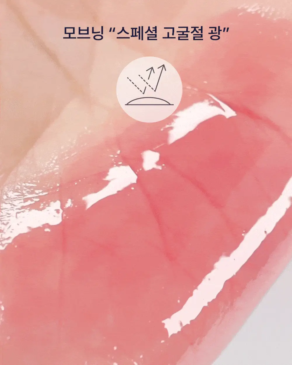 [NEW/한정기획] 모브닝 듀이 모브 글램 립 3.2ml 10종 상세페이지 27